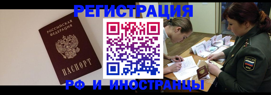 прописка ребенка в Межгорье