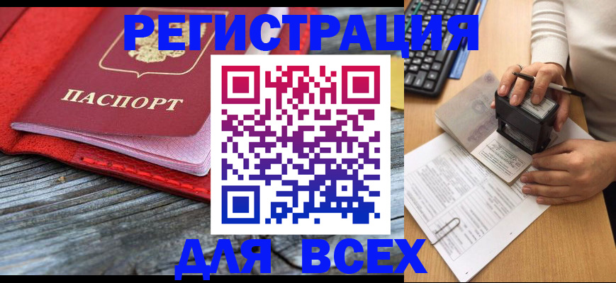 временная регистрация собственник в Межгорье