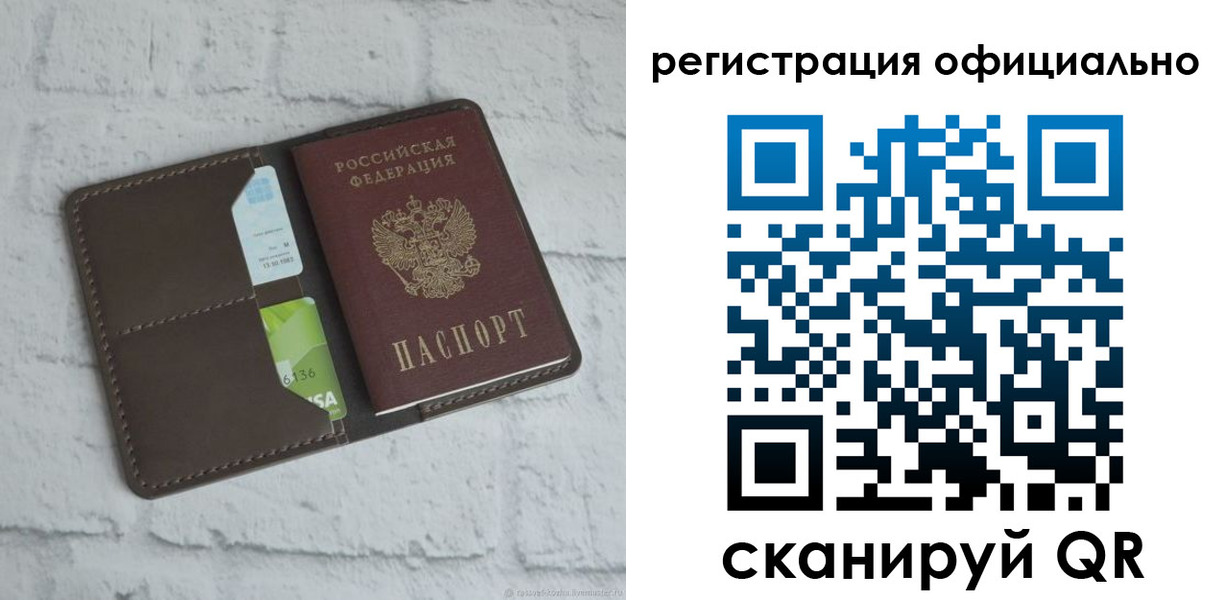 прописка для школы в Межгорье