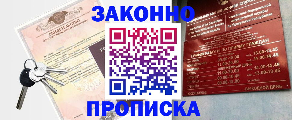 прописка поиск в Межгорье