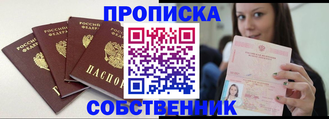временная регистрация купить в Межгорье