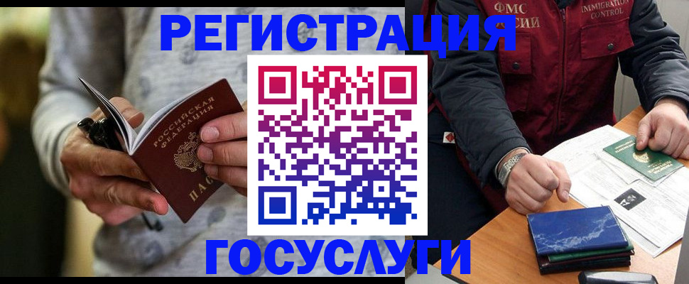 миграционный учет в Межгорье