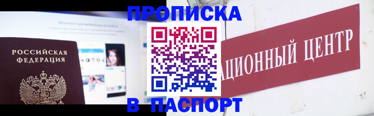где прописаться в Межгорье
