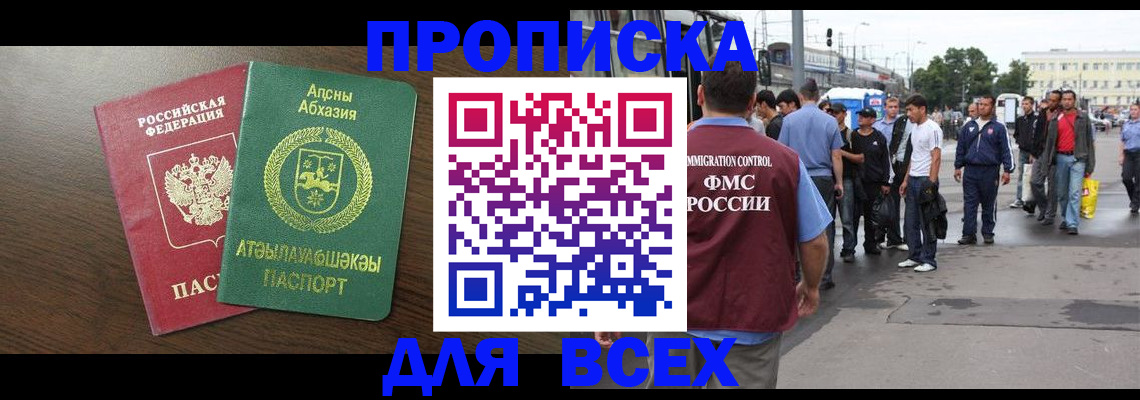 временная прописка в Межгорье