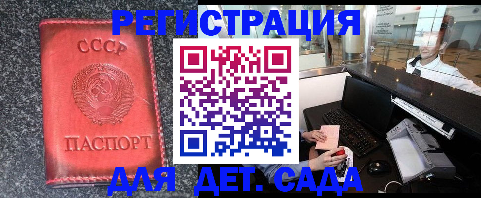 временная регистрация для всех в Межгорье
